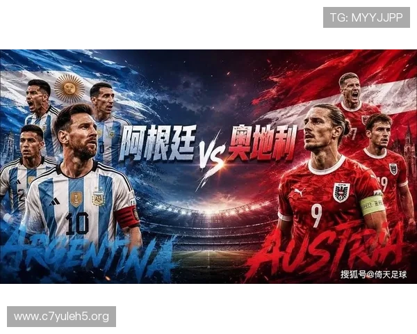 世界杯阿根廷VS奥地利比赛时间安排及比赛现场高清图片回顾与分析